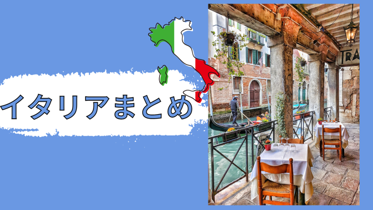 憧れのイタリア旅行